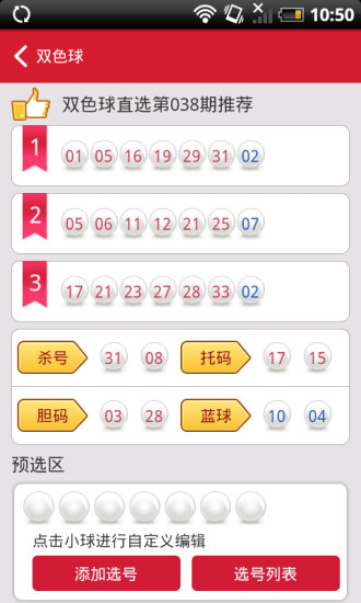 免費下載生活APP|彩票分析大师 app開箱文|APP開箱王