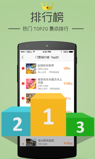 【免費旅遊App】特价门票-APP點子