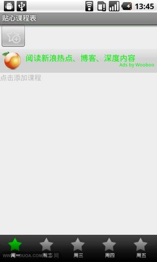 免費下載教育APP|贴心课程表 app開箱文|APP開箱王