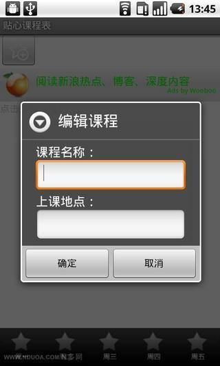 免費下載教育APP|贴心课程表 app開箱文|APP開箱王