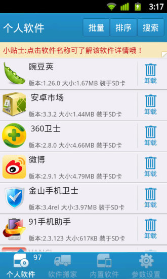 系统清道夫app|討論系统清道夫app推薦root explorer教學|39筆1|2頁 ...