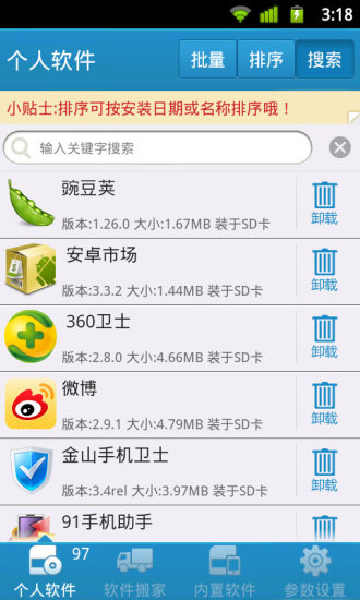 免費下載工具APP|自带软件深度卸载 app開箱文|APP開箱王