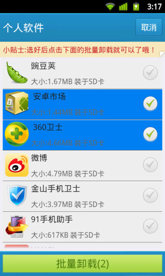 免費下載工具APP|自带软件深度卸载 app開箱文|APP開箱王