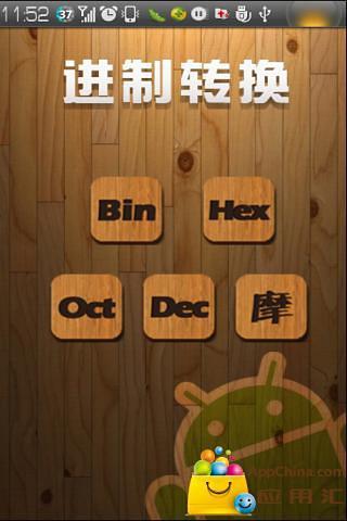 免費下載教育APP|进制转换器 app開箱文|APP開箱王