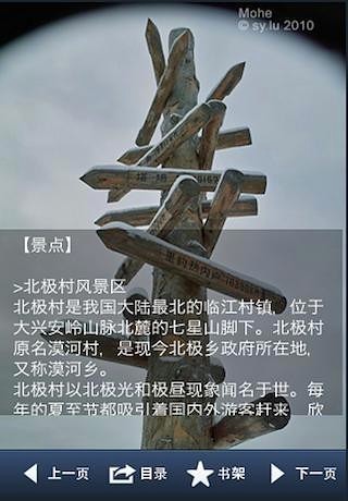 【免費旅遊App】蚂蜂窝攻略路书-APP點子