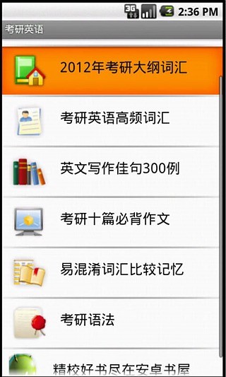 免費下載教育APP|考研英语 app開箱文|APP開箱王