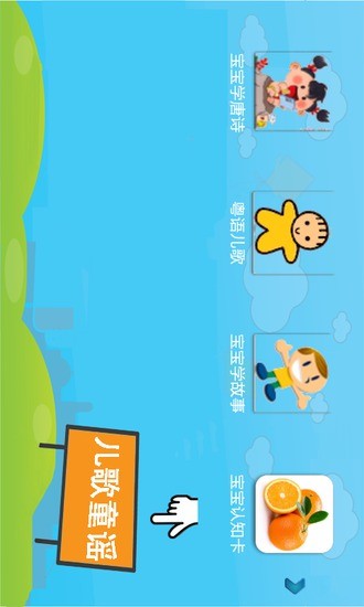 免費下載益智APP|童谣儿歌 app開箱文|APP開箱王