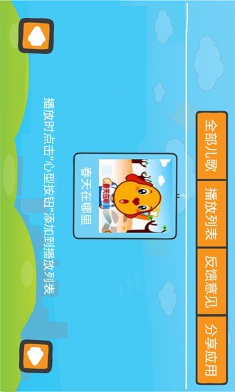 免費下載益智APP|童谣儿歌 app開箱文|APP開箱王