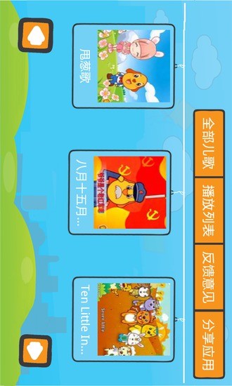 免費下載益智APP|童谣儿歌 app開箱文|APP開箱王