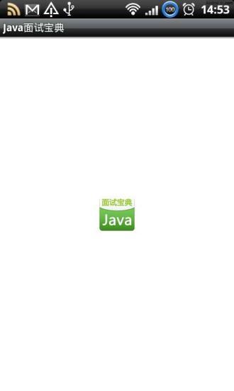 免費下載書籍APP|Java面试宝典 app開箱文|APP開箱王