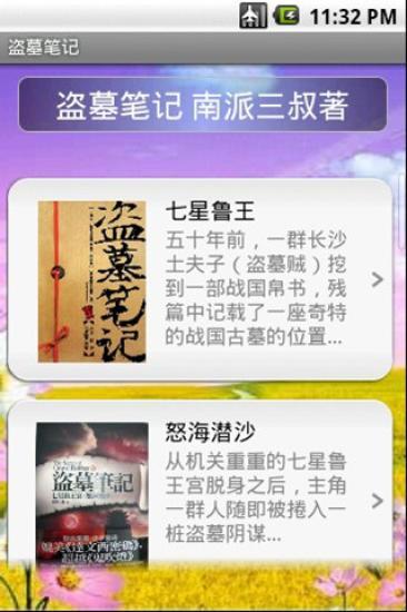 【免費書籍App】盗墓笔记全集-APP點子