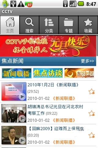 【免費新聞App】手机CCTV-APP點子