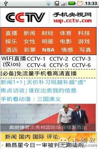 【免費新聞App】手机CCTV-APP點子