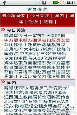 【免費新聞App】手机CCTV-APP點子