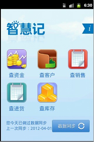 免費下載商業APP|智慧记 app開箱文|APP開箱王