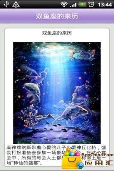 十二星座之梦幻双鱼