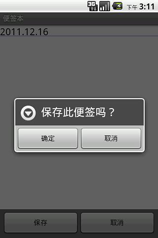 免費下載生活APP|随心记事本 app開箱文|APP開箱王