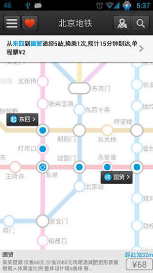 免費下載交通運輸APP|北京地铁 app開箱文|APP開箱王