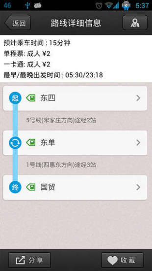 免費下載交通運輸APP|北京地铁 app開箱文|APP開箱王