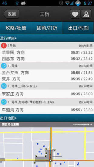 免費下載交通運輸APP|北京地铁 app開箱文|APP開箱王