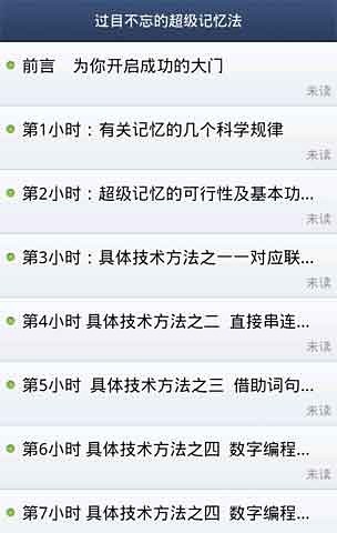 免費下載教育APP|过目不忘的超级记忆法 app開箱文|APP開箱王