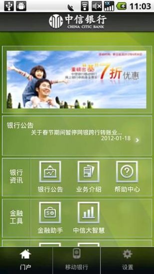 【免費財經App】中信银行-APP點子