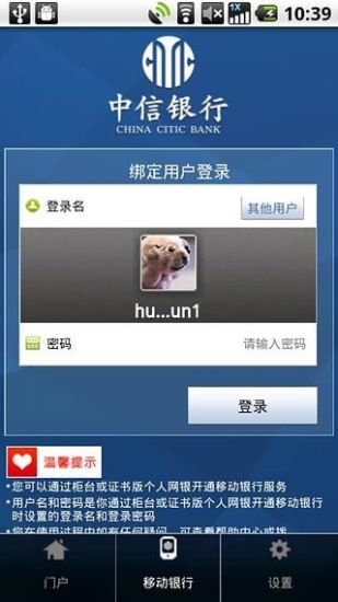 【免費財經App】中信银行-APP點子