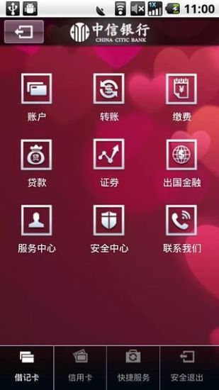 【免費財經App】中信银行-APP點子