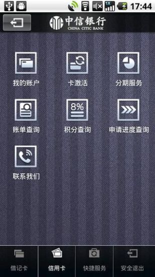 【免費財經App】中信银行-APP點子