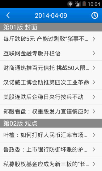 【免費新聞App】每经网-APP點子