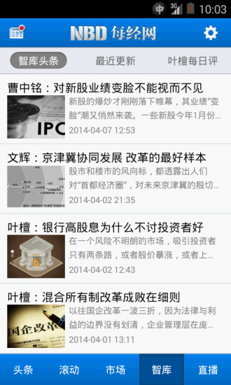 【免費新聞App】每经网-APP點子