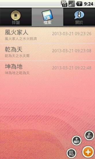 免費下載書籍APP|六爻占卜 app開箱文|APP開箱王