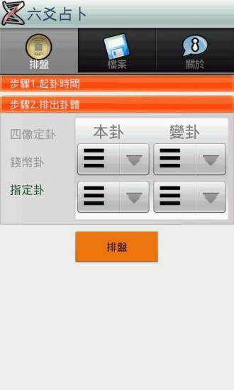 免費下載書籍APP|六爻占卜 app開箱文|APP開箱王