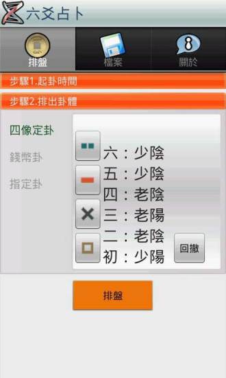 免費下載書籍APP|六爻占卜 app開箱文|APP開箱王