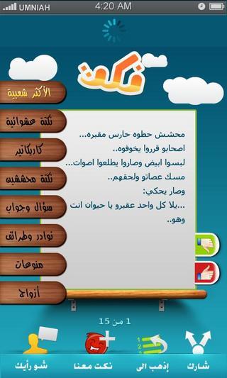 免費下載娛樂APP|Nukkat - Arabic Jokes app開箱文|APP開箱王