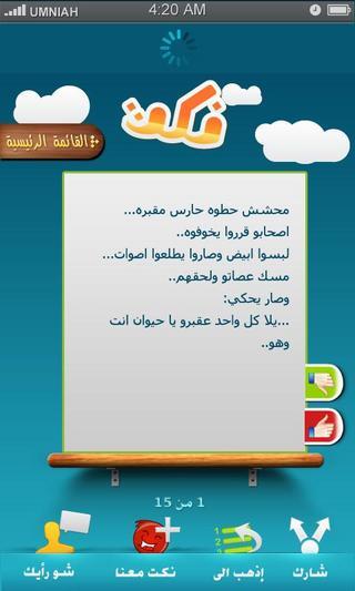 免費下載娛樂APP|Nukkat - Arabic Jokes app開箱文|APP開箱王