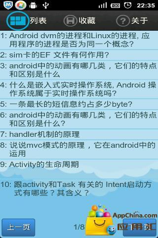 Android面试宝典