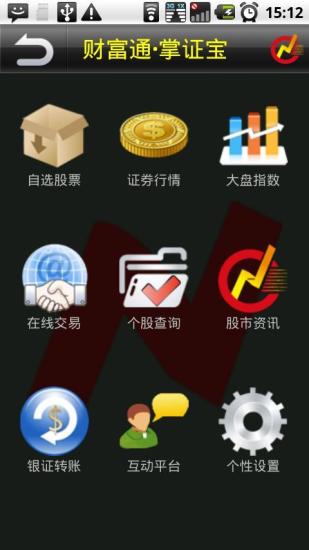 免費下載財經APP|掌证宝天玑版 app開箱文|APP開箱王