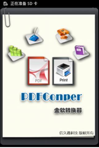 金软PDFConper