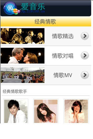 免費下載音樂APP|爱音乐情歌精选(经典版) app開箱文|APP開箱王