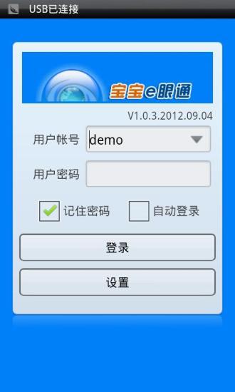 免費下載教育APP|宝宝E眼通远程监控 app開箱文|APP開箱王