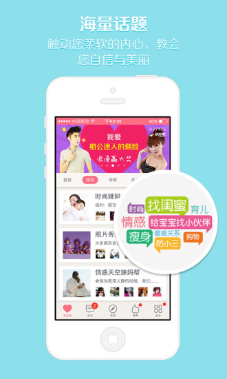 【免費社交App】辣妈帮-变瘦变美丽-怀孕育儿-女性生活社-APP點子