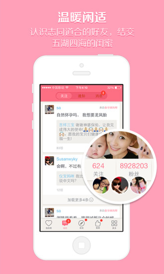 【免費社交App】辣妈帮-变瘦变美丽-怀孕育儿-女性生活社-APP點子