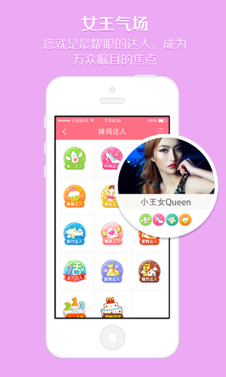 【免費社交App】辣妈帮-变瘦变美丽-怀孕育儿-女性生活社-APP點子