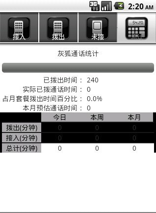 免費下載工具APP|通话记录工具 app開箱文|APP開箱王