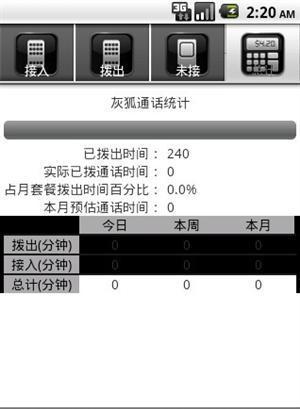 免費下載工具APP|通话记录工具 app開箱文|APP開箱王