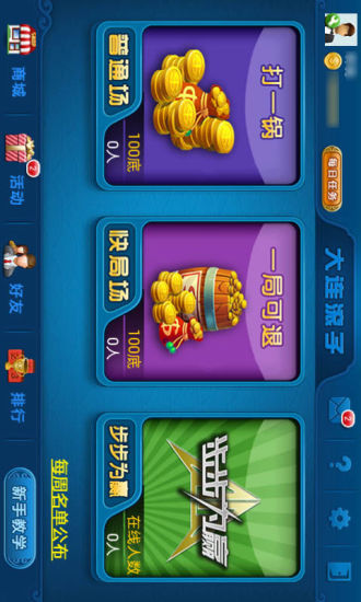 【免費棋類遊戲App】大连打滚子-APP點子