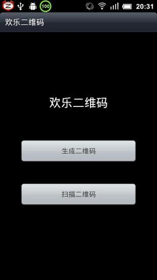 免費下載工具APP|欢乐二维码 app開箱文|APP開箱王