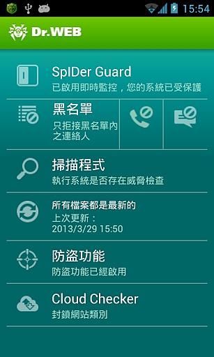 【免費程式庫與試用程式App】Dr.Web anti-virus-APP點子