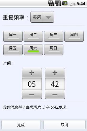 免費下載通訊APP|预约消息 & 定时短信 app開箱文|APP開箱王